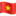 "🇻🇳"